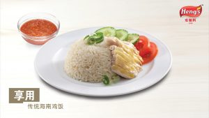 傳統海南雞飯